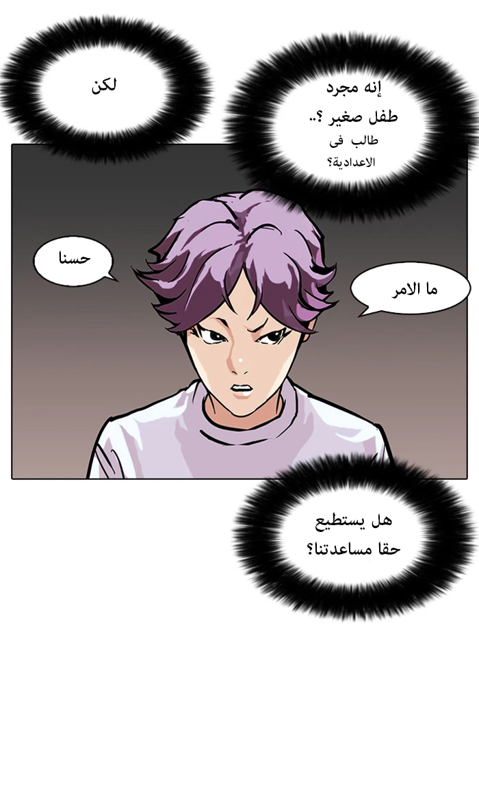 صفحة 31 — Lookism الفصل 88