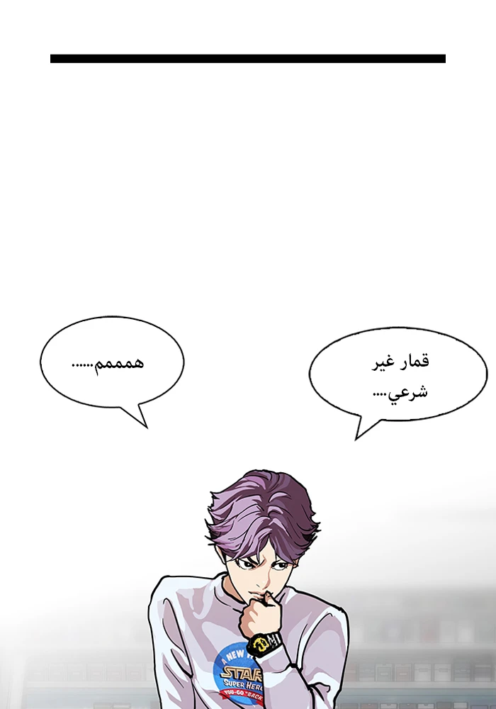 صفحة 32 — Lookism الفصل 88