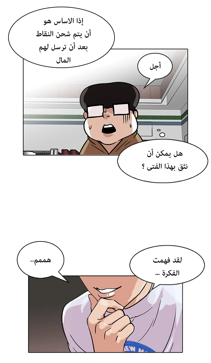 صفحة 45 — Lookism الفصل 88