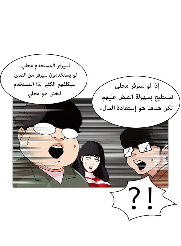 صفحة 46 — Lookism الفصل 88
