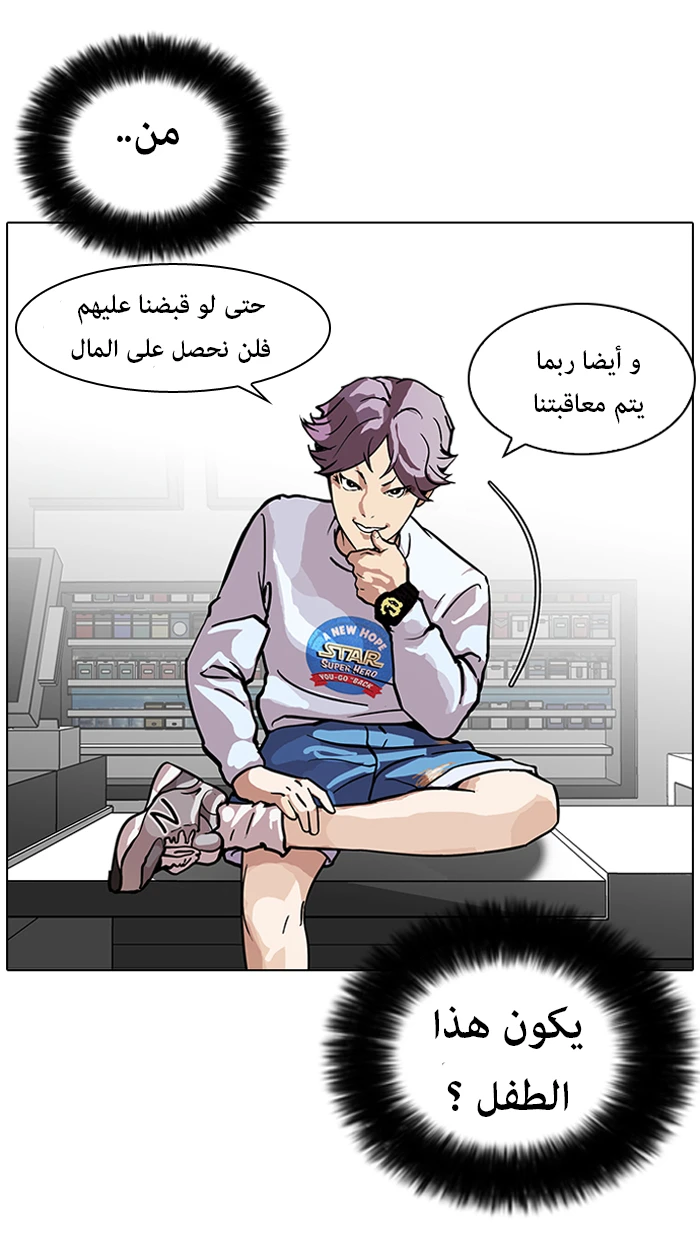 صفحة 47 — Lookism الفصل 88