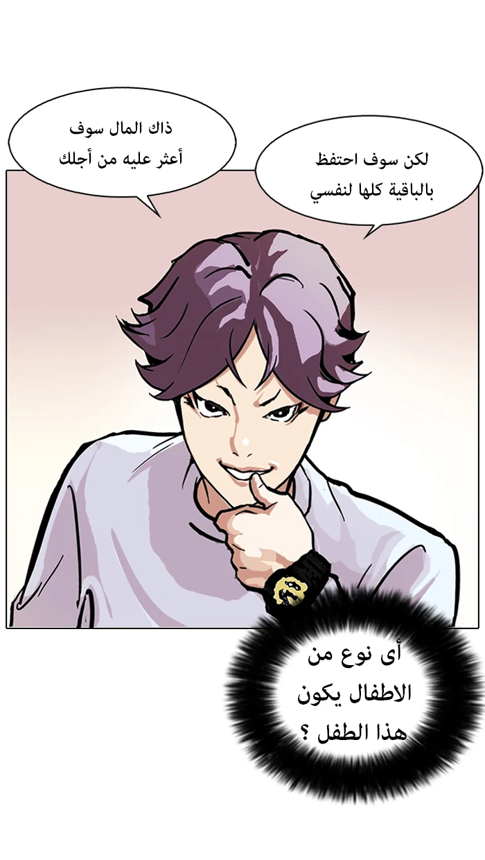 صفحة 48 — Lookism الفصل 88