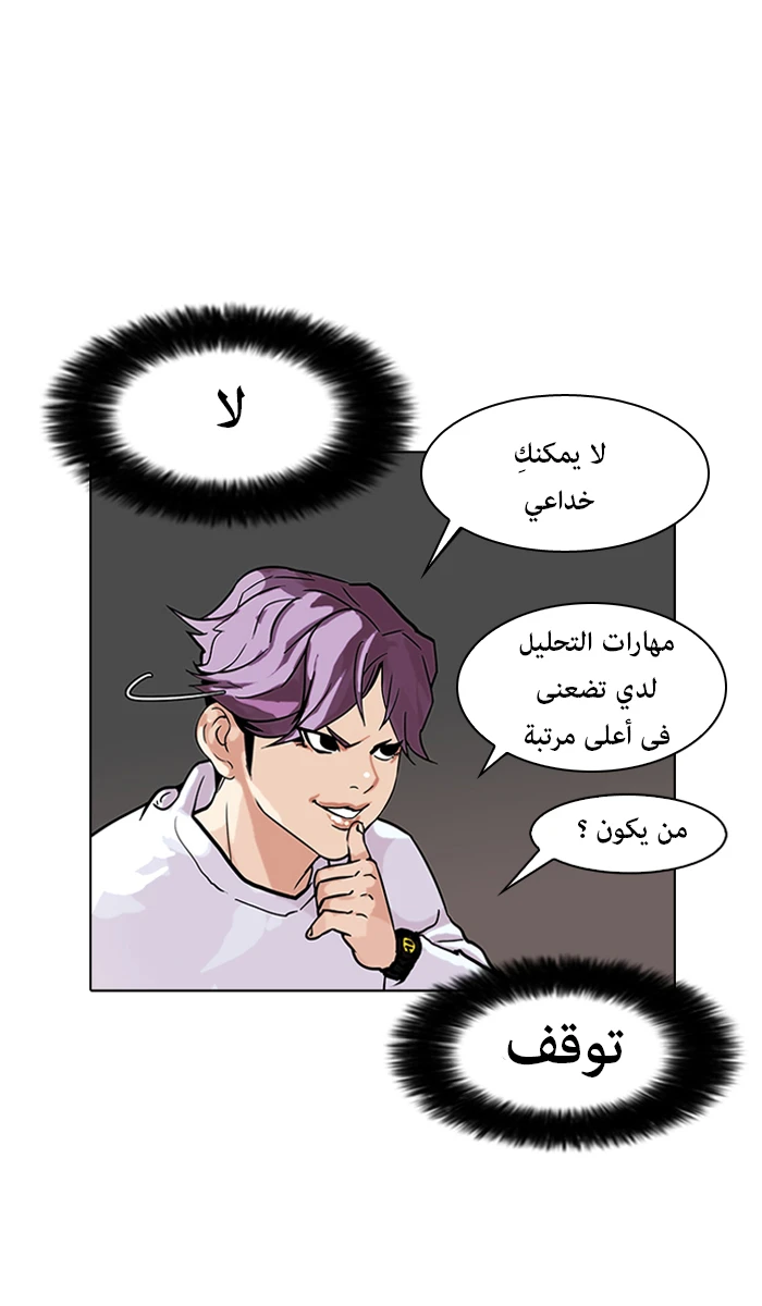 صفحة 41 — Lookism الفصل 88