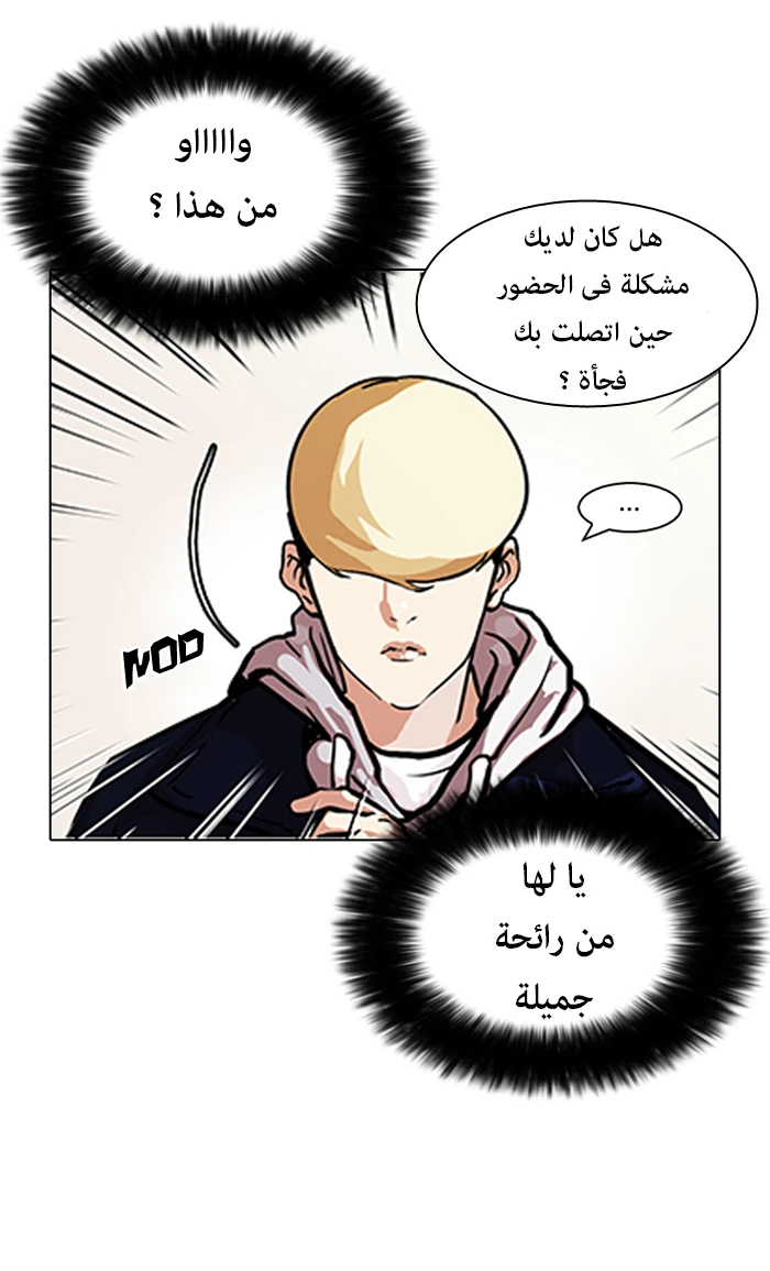 صفحة 54 — Lookism الفصل 88