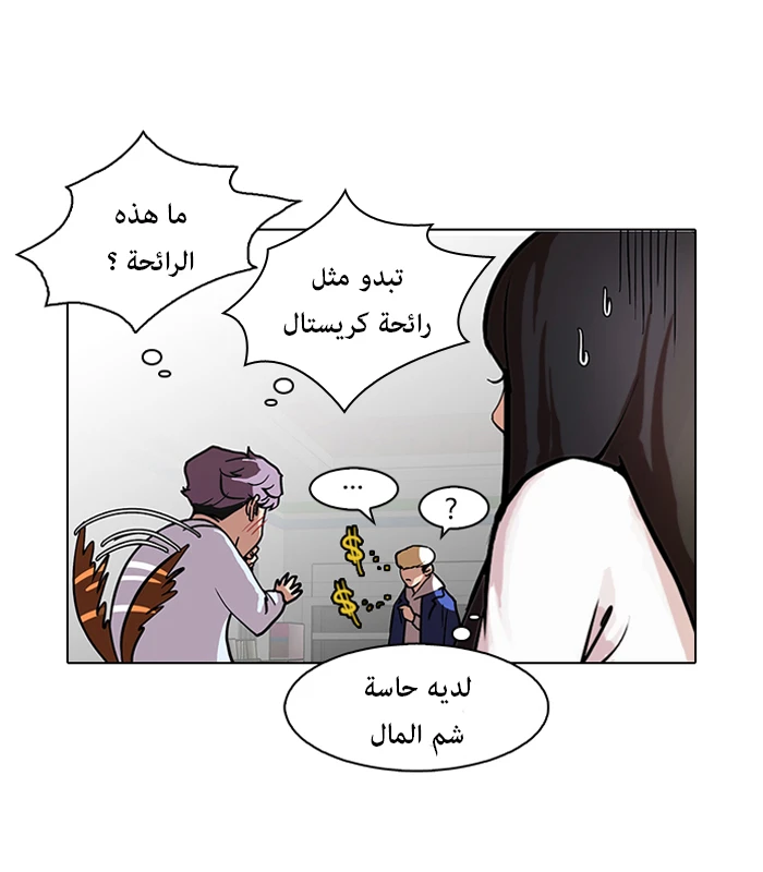 صفحة 55 — Lookism الفصل 88