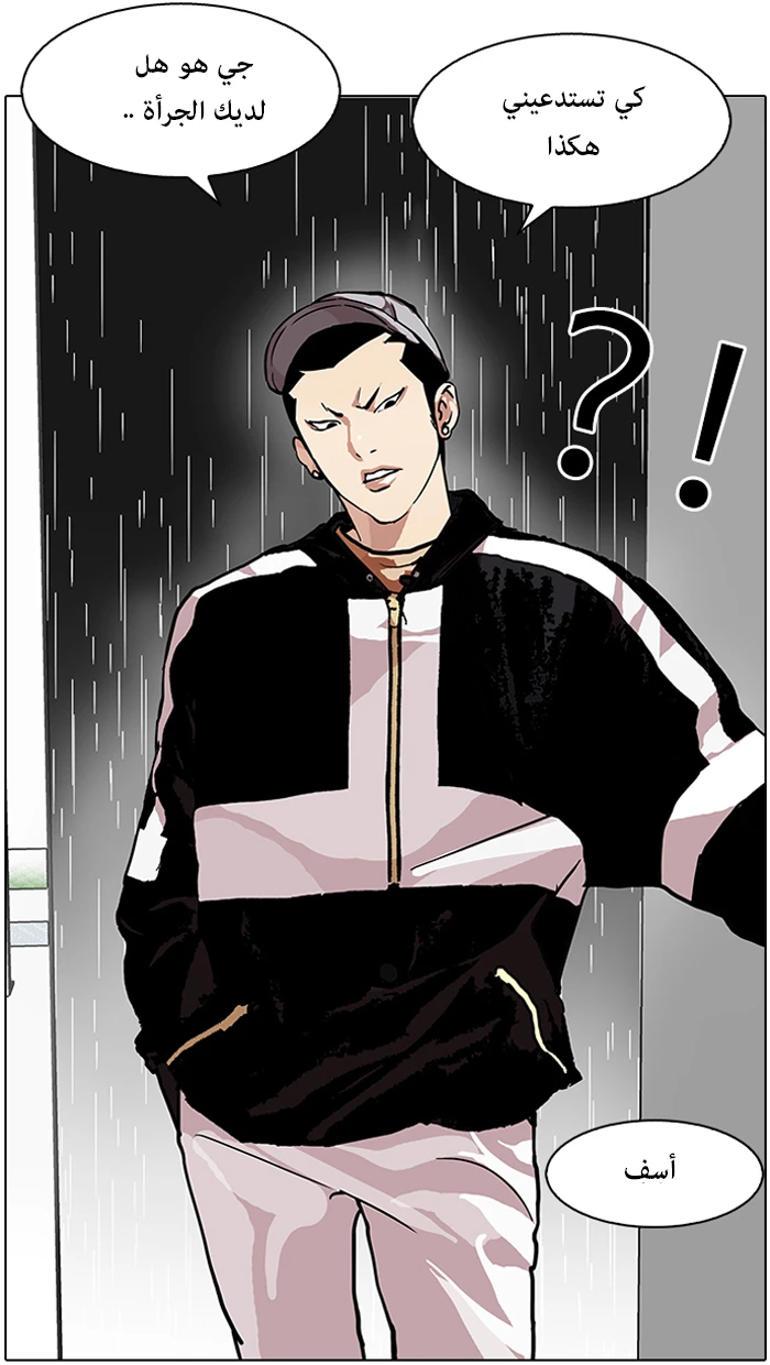 صفحة 57 — Lookism الفصل 88