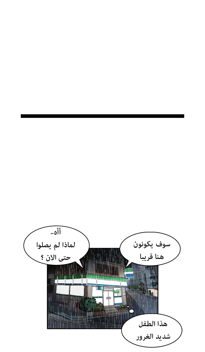 صفحة 50 — Lookism الفصل 88