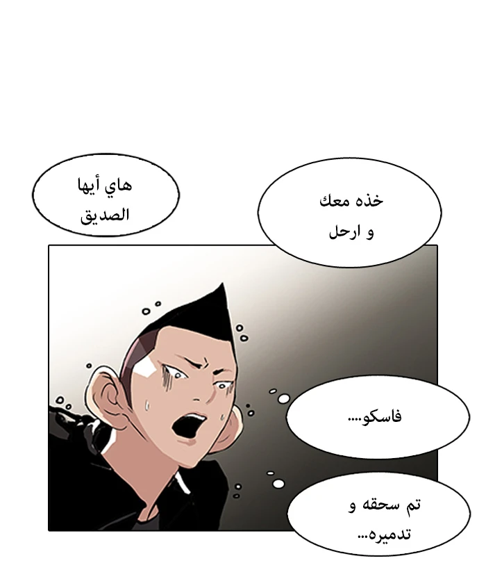 صفحة 67 — Lookism الفصل 88