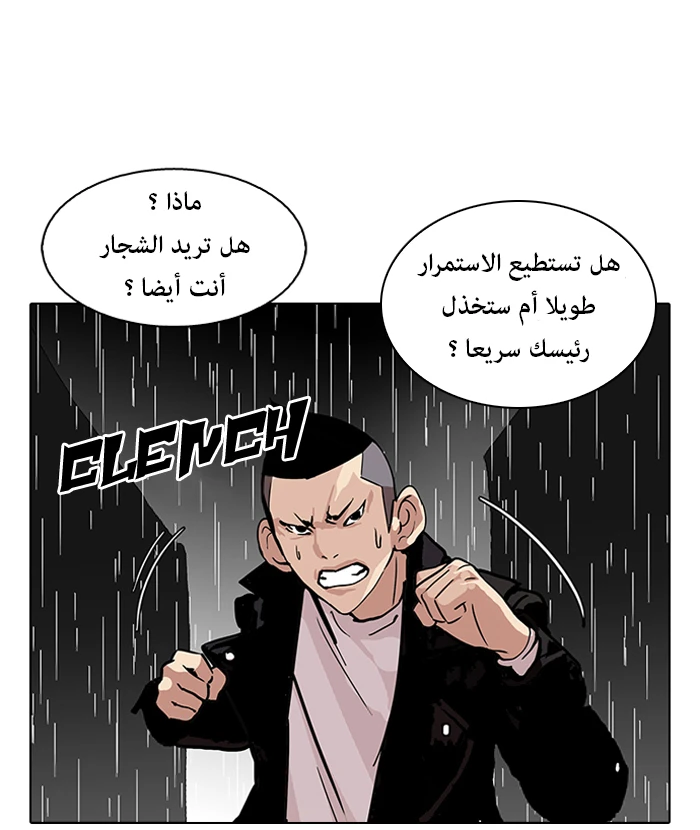 صفحة 68 — Lookism الفصل 88