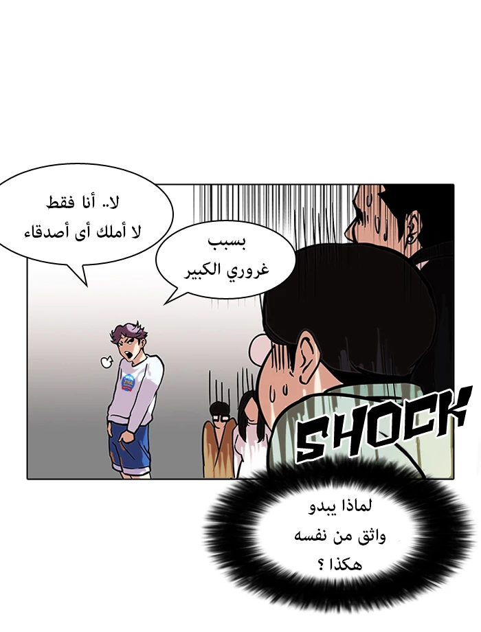 صفحة 61 — Lookism الفصل 88