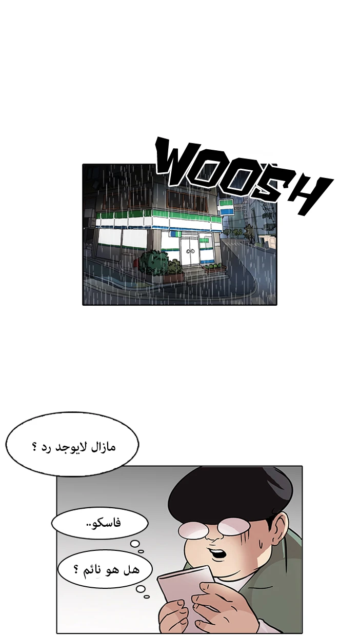 صفحة 74 — Lookism الفصل 88
