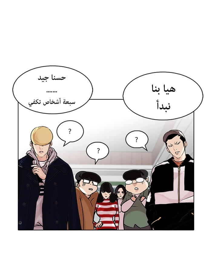 صفحة 75 — Lookism الفصل 88