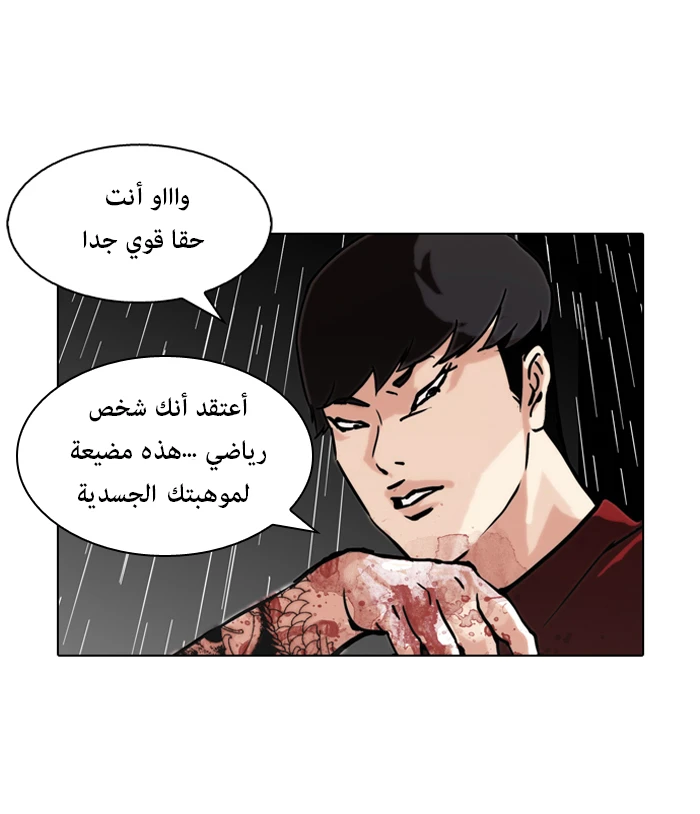 صفحة 71 — Lookism الفصل 88