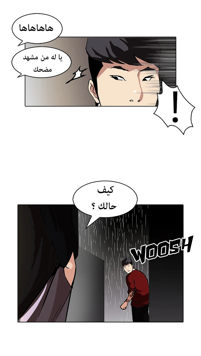 صفحة 72 — Lookism الفصل 88