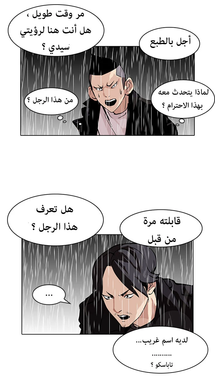 صفحة 6 — Lookism الفصل 89