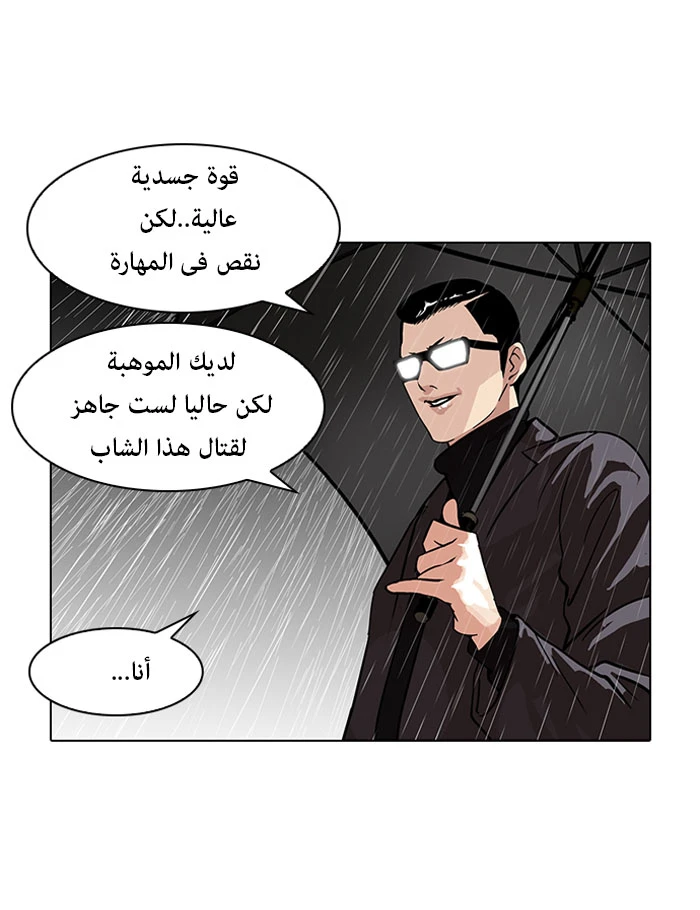 صفحة 7 — Lookism الفصل 89
