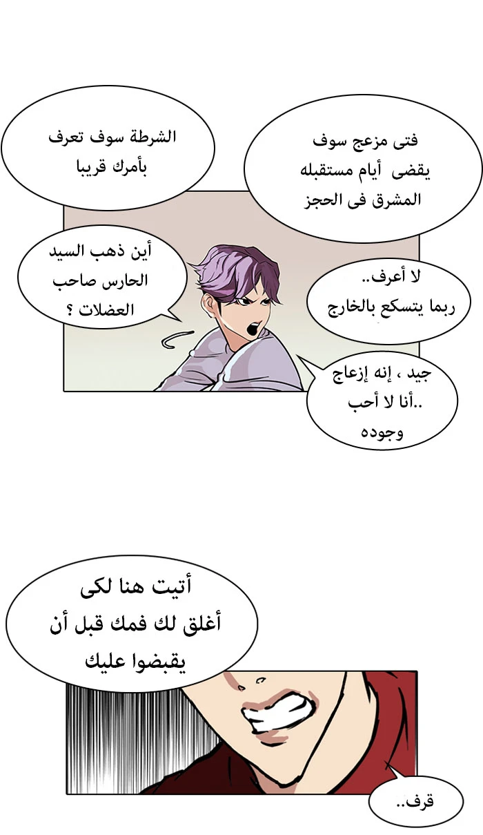 صفحة 14 — Lookism الفصل 89