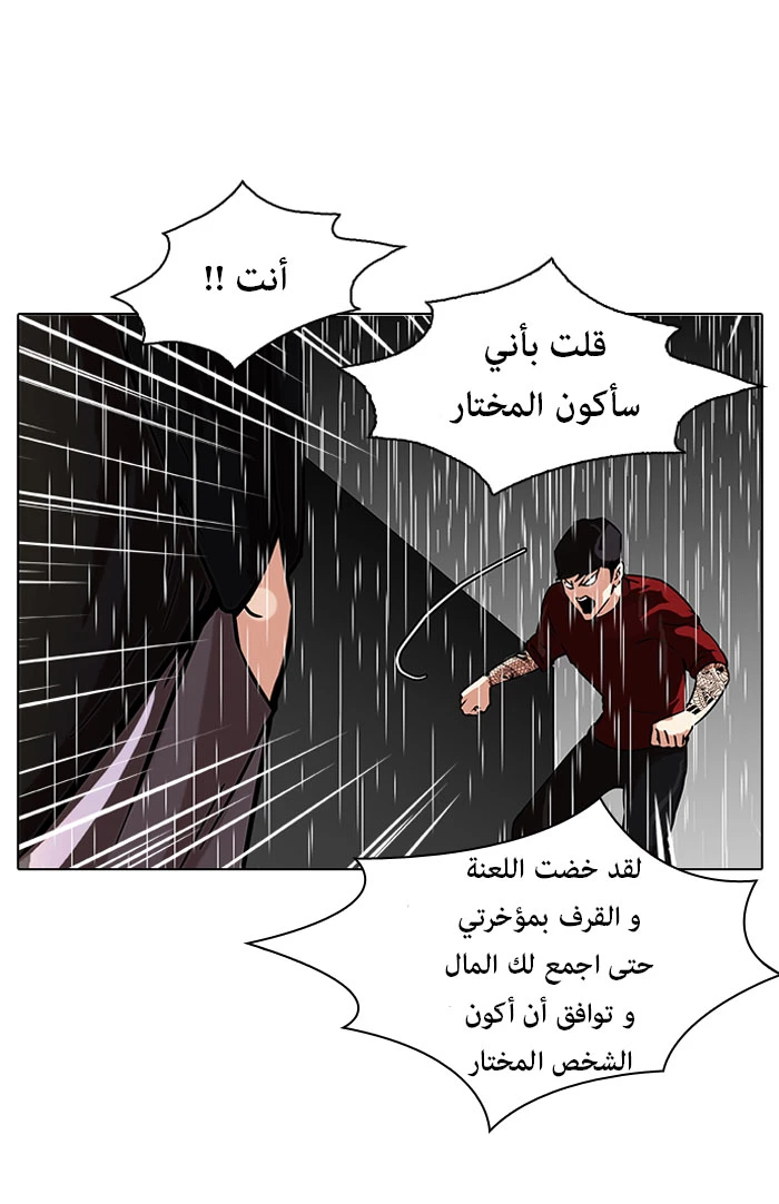 صفحة 15 — Lookism الفصل 89