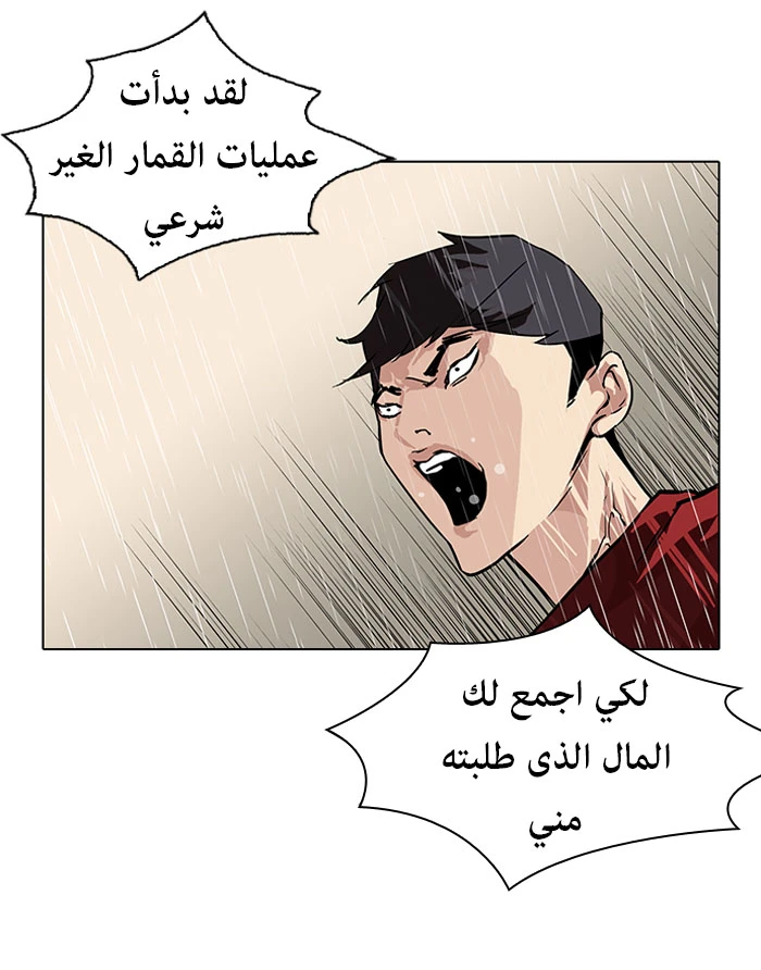 صفحة 16 — Lookism الفصل 89