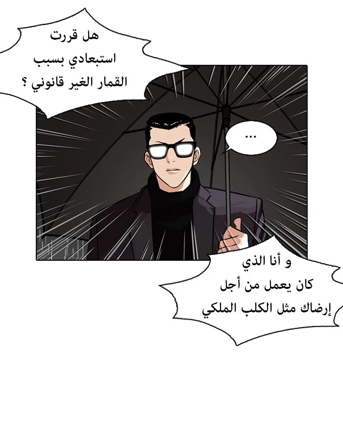 صفحة 17 — Lookism الفصل 89