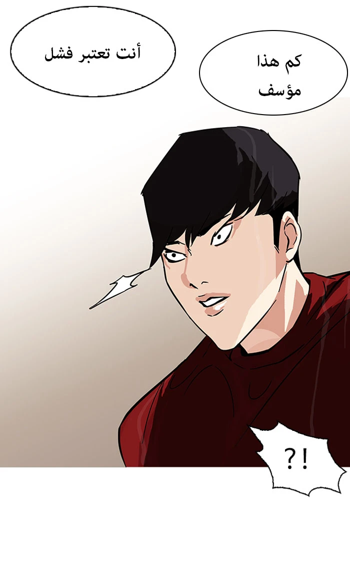 صفحة 11 — Lookism الفصل 89