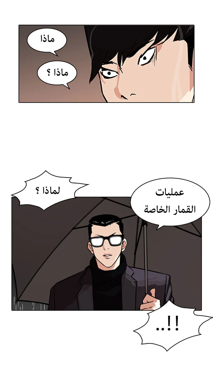 صفحة 12 — Lookism الفصل 89