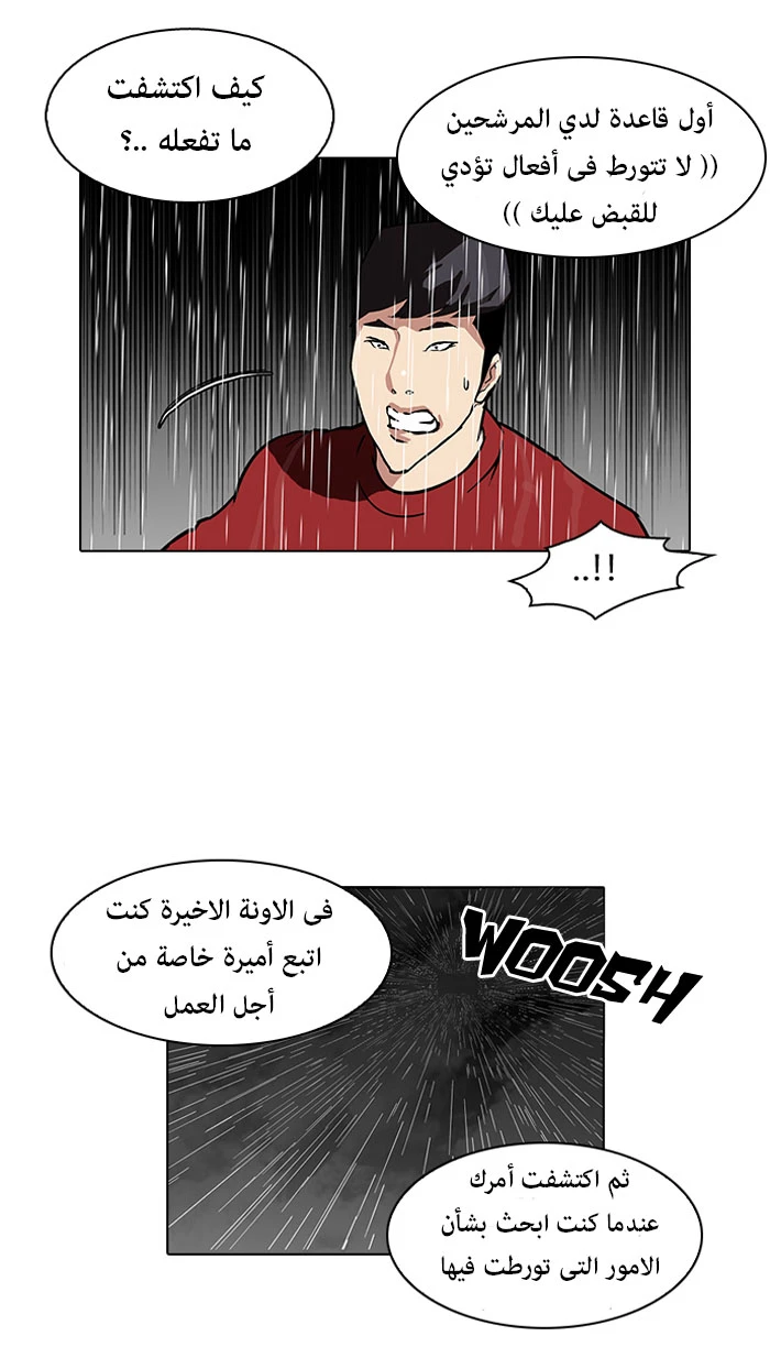 صفحة 13 — Lookism الفصل 89