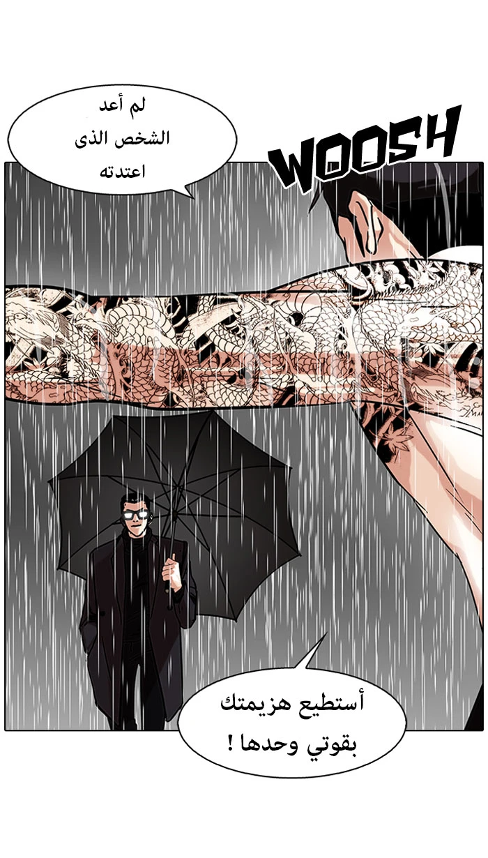 صفحة 20 — Lookism الفصل 89