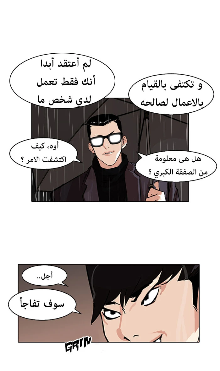 صفحة 21 — Lookism الفصل 89