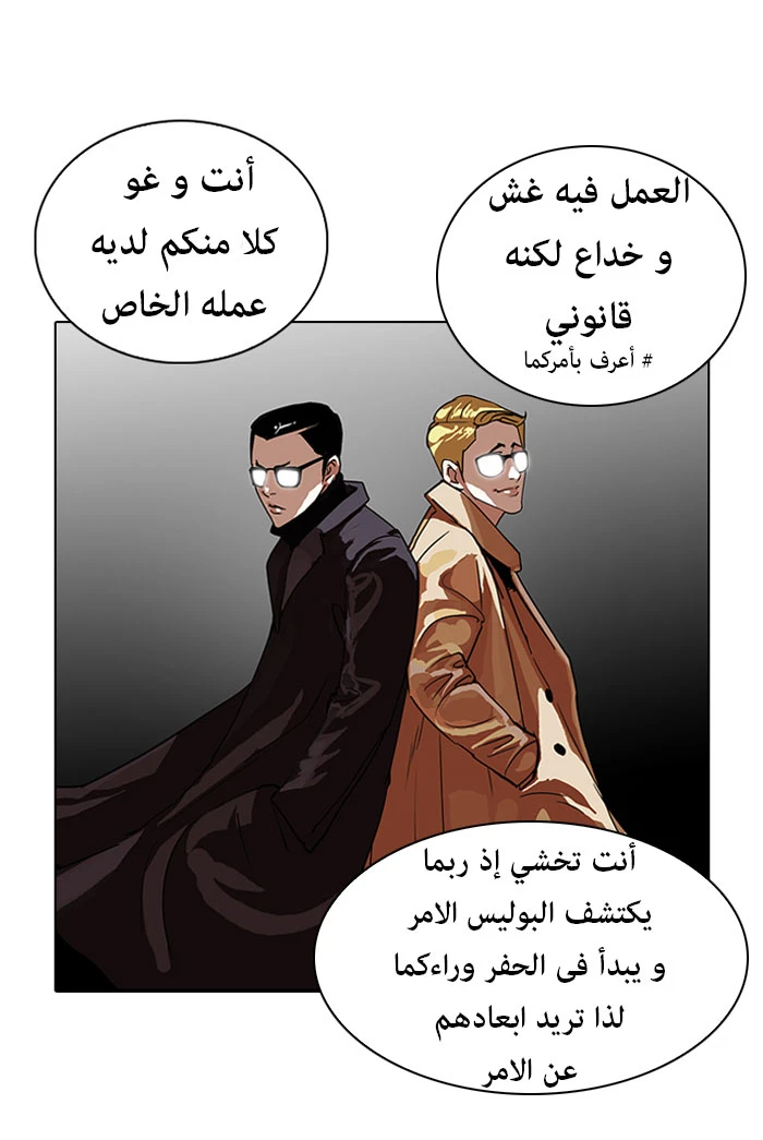 صفحة 22 — Lookism الفصل 89