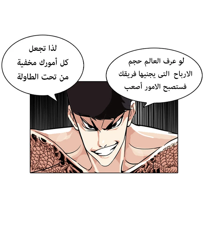صفحة 23 — Lookism الفصل 89