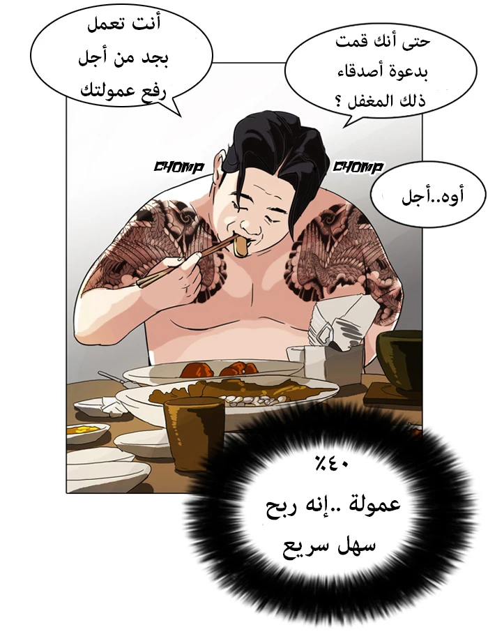 صفحة 35 — Lookism الفصل 89
