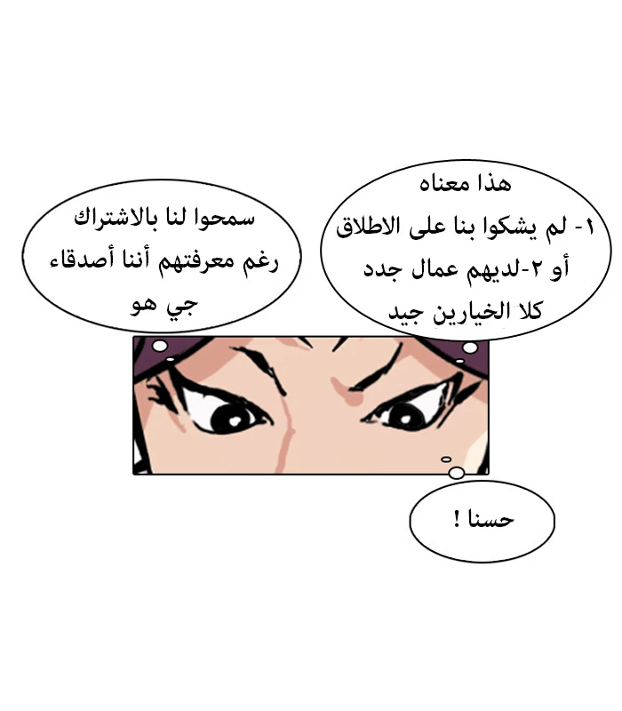 صفحة 38 — Lookism الفصل 89