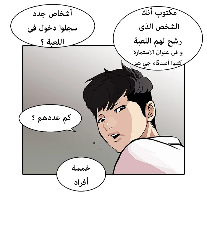 صفحة 33 — Lookism الفصل 89