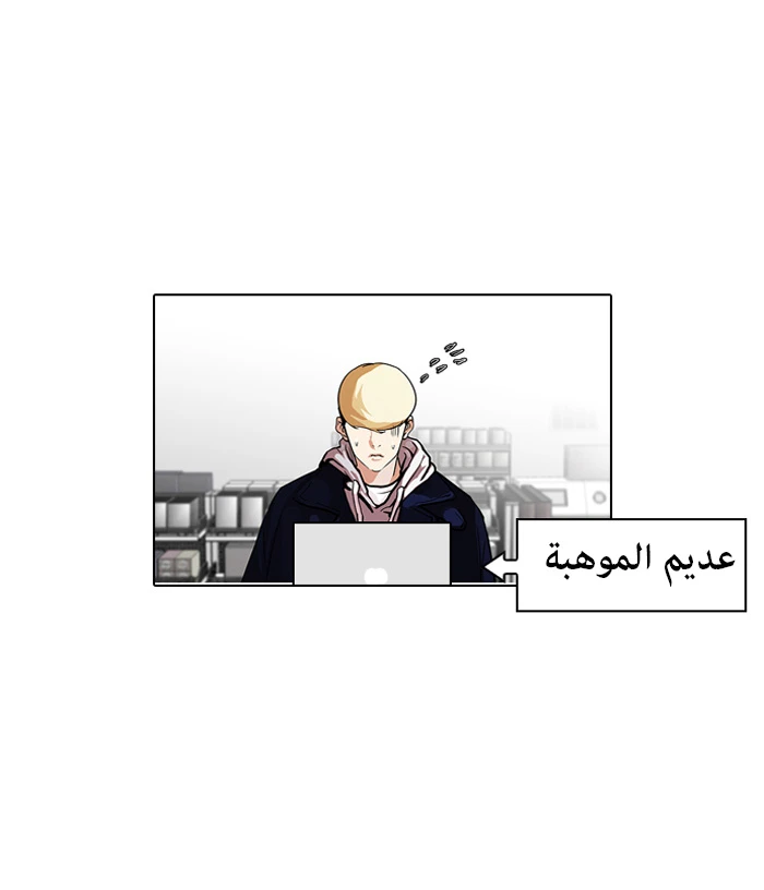 صفحة 46 — Lookism الفصل 89