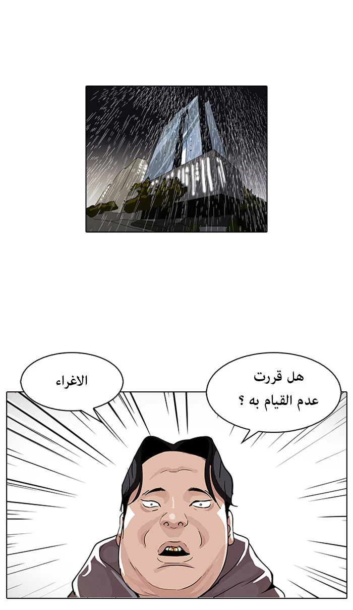 صفحة 47 — Lookism الفصل 89