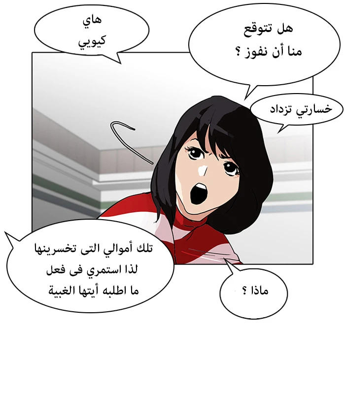 صفحة 41 — Lookism الفصل 89