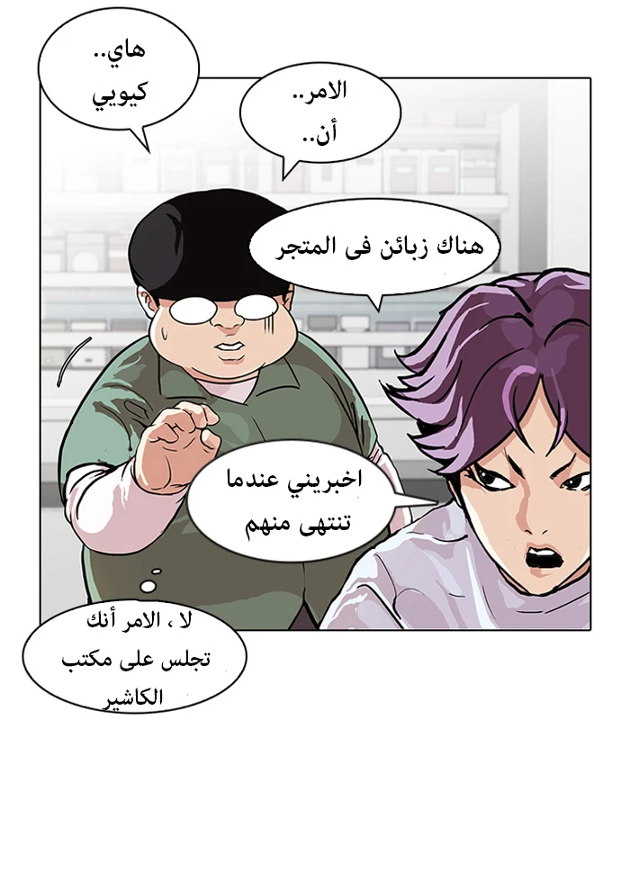 صفحة 42 — Lookism الفصل 89