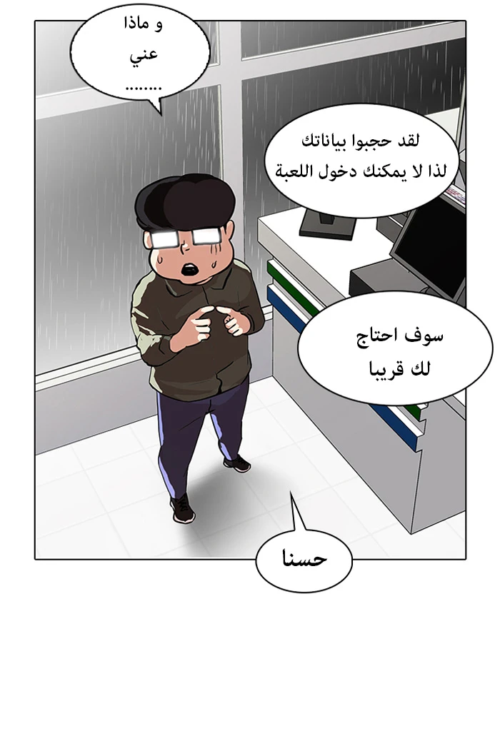 صفحة 43 — Lookism الفصل 89
