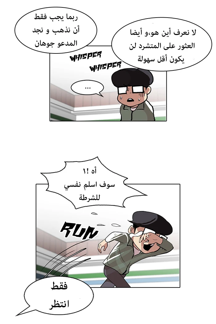 صفحة 54 — Lookism الفصل 89