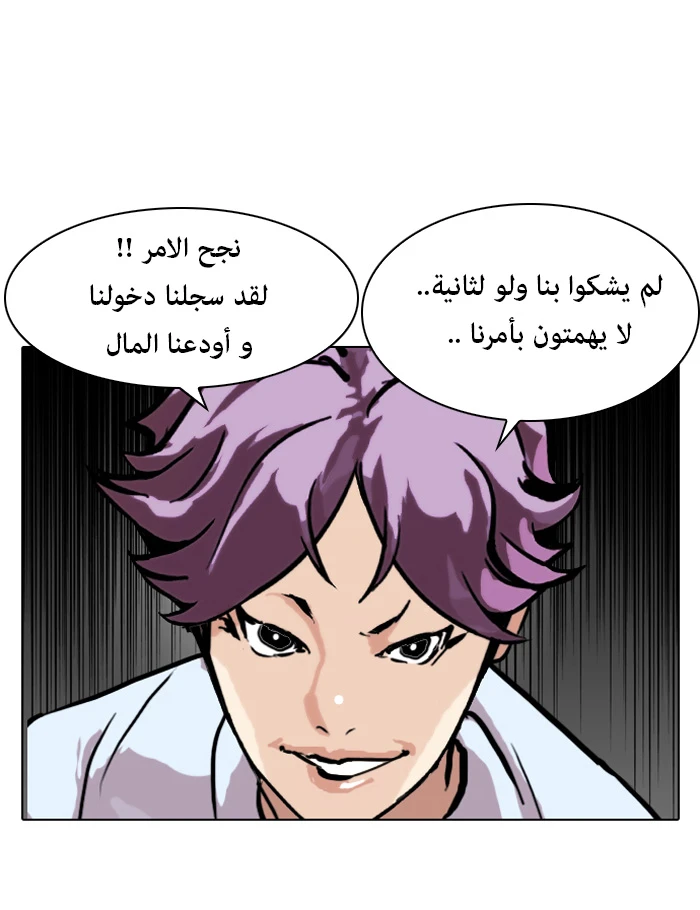 صفحة 57 — Lookism الفصل 89