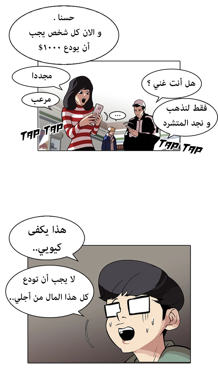 صفحة 59 — Lookism الفصل 89