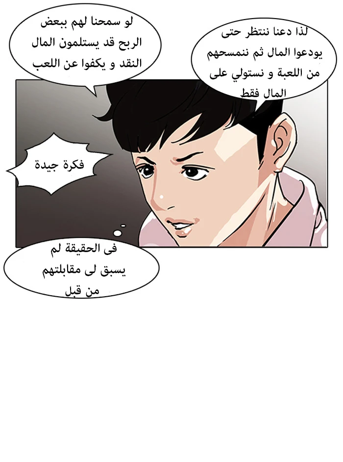 صفحة 50 — Lookism الفصل 89