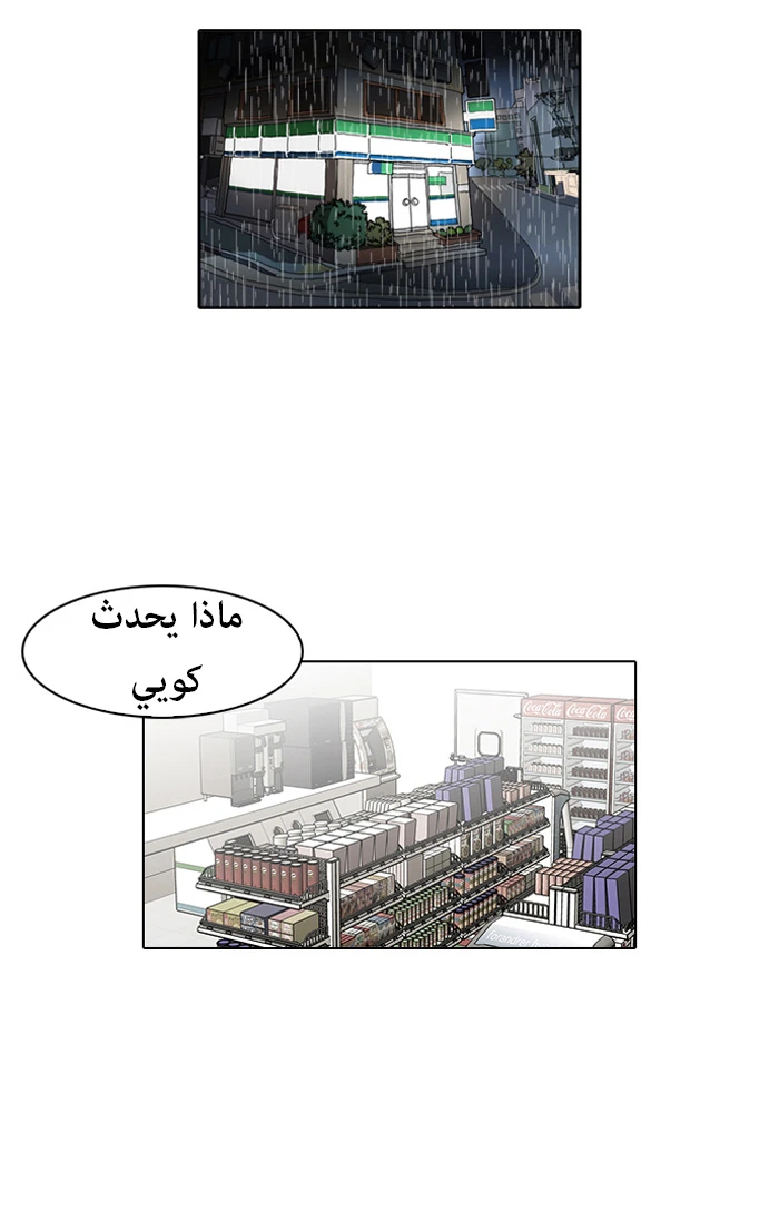 صفحة 51 — Lookism الفصل 89