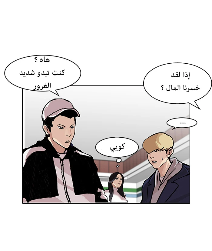 صفحة 53 — Lookism الفصل 89