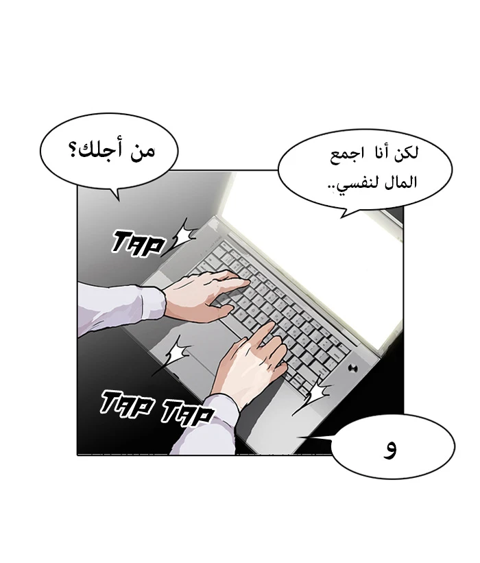 صفحة 60 — Lookism الفصل 89