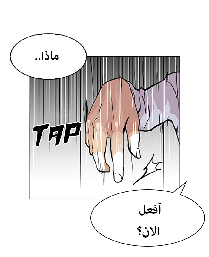 صفحة 61 — Lookism الفصل 89