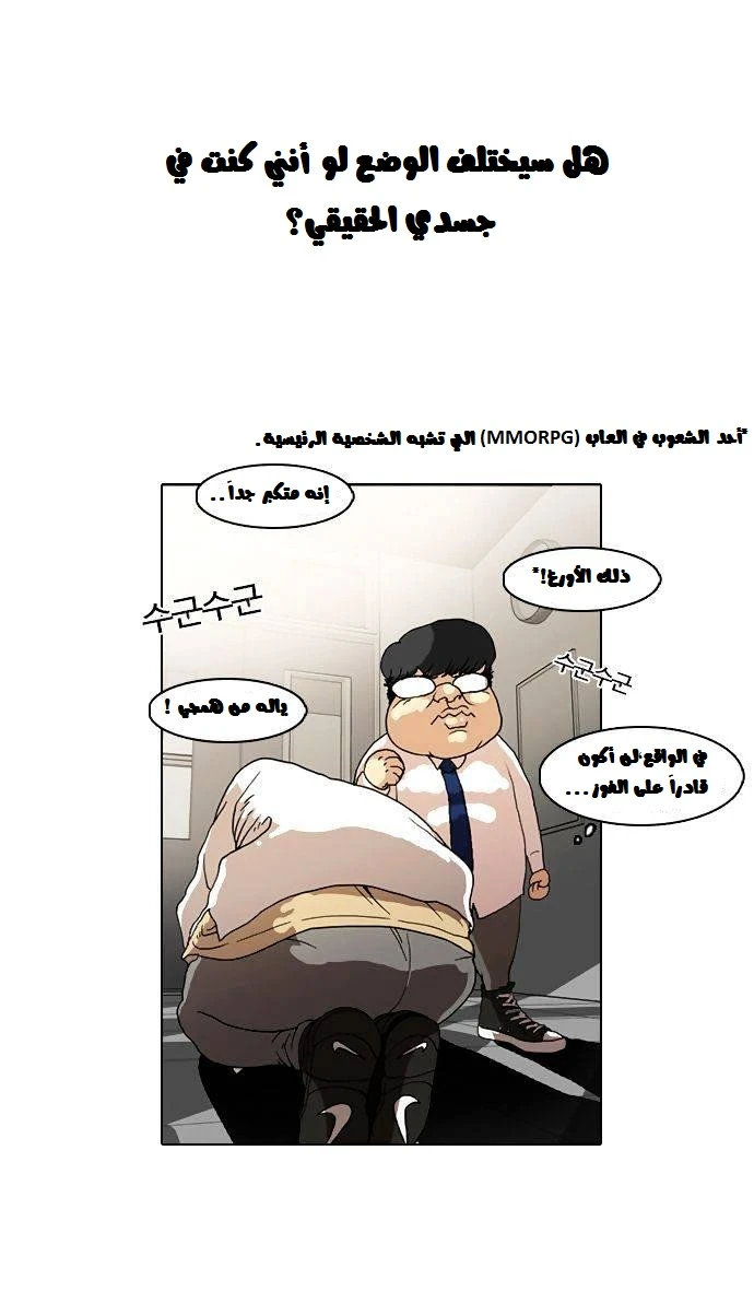 صفحة 4 — Lookism الفصل 8