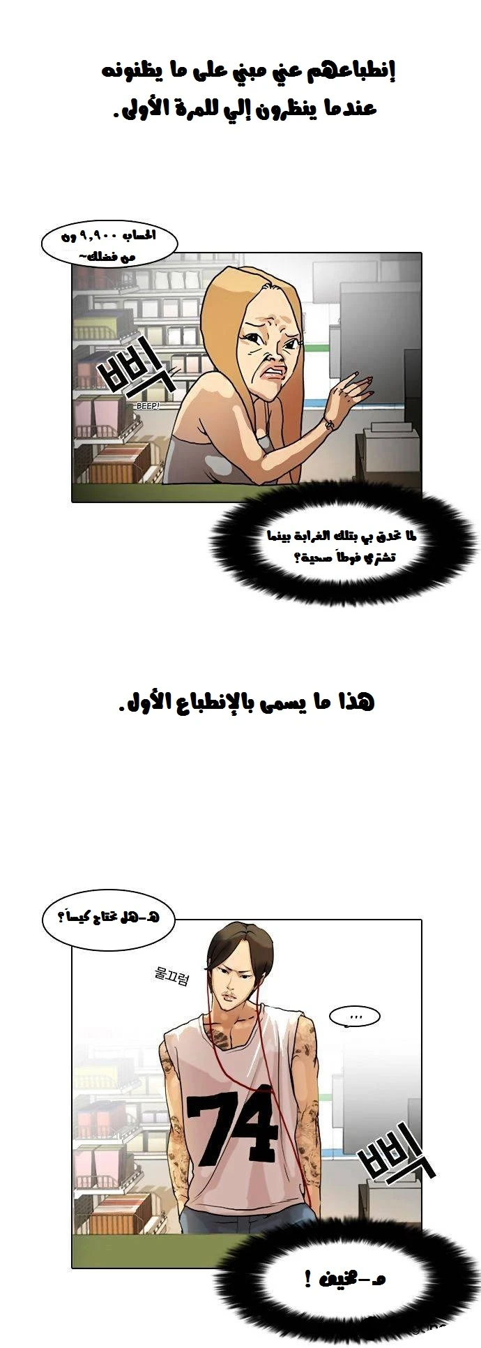 صفحة 6 — Lookism الفصل 8