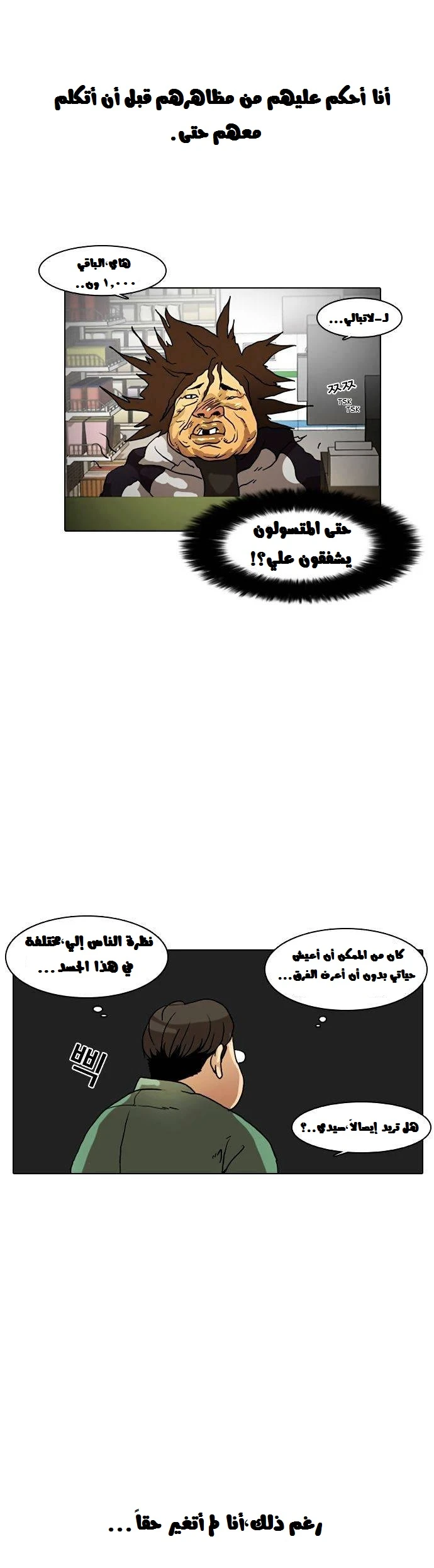 صفحة 7 — Lookism الفصل 8